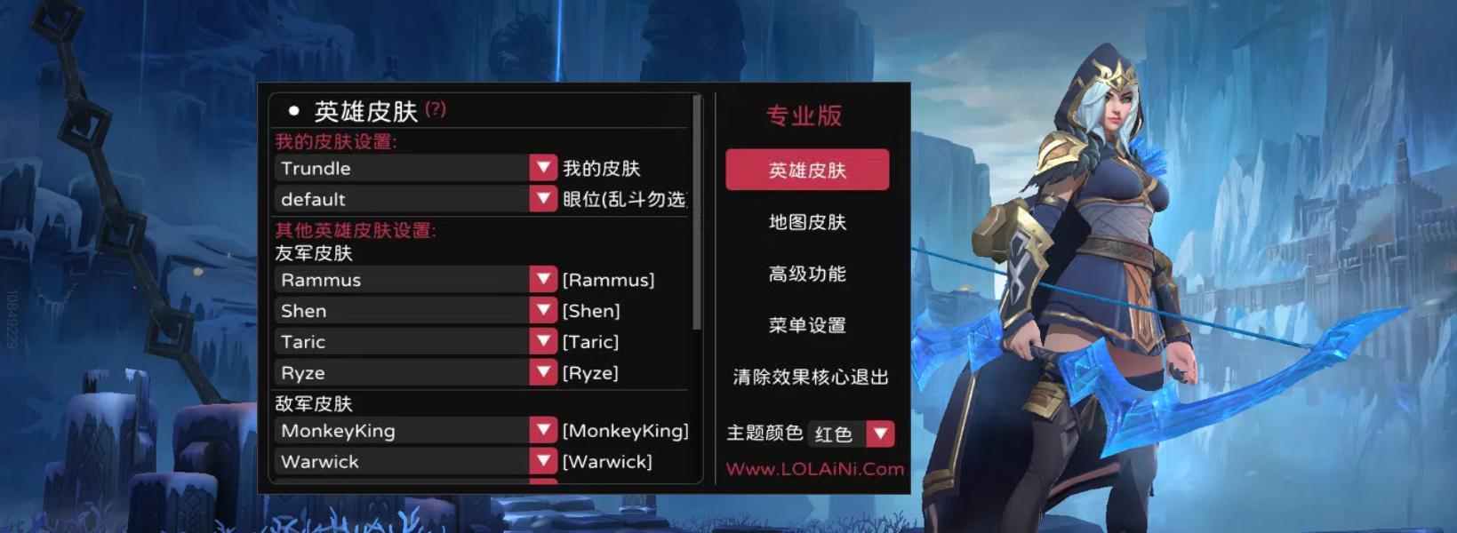 LOL换肤助手专业版